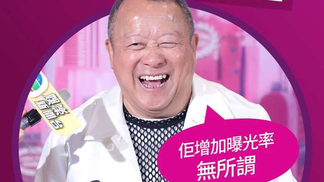 曾志伟回应陈百祥言论：他批TVB是为曝光率，我回巢绝非为炒余咏珊