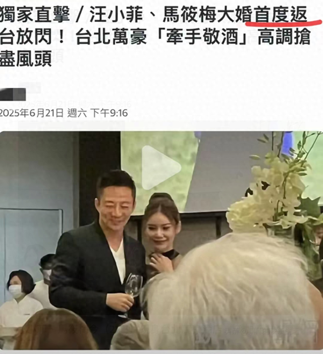 S妈要破防!马筱梅带汪小菲回娘家参加婚礼,细节彰显格局!