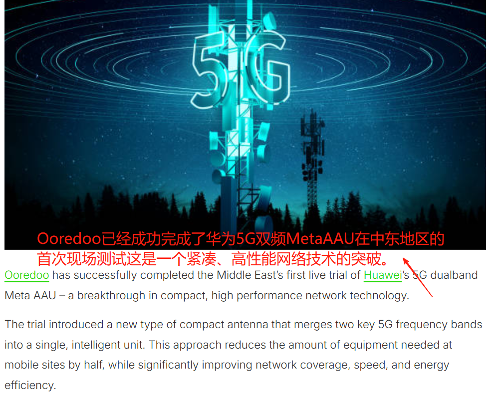 最新!华为在中东取得重要突破