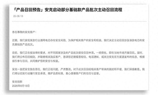 媒體專訪Anker高管：問題電芯的款式可能生產了2000~3000萬片