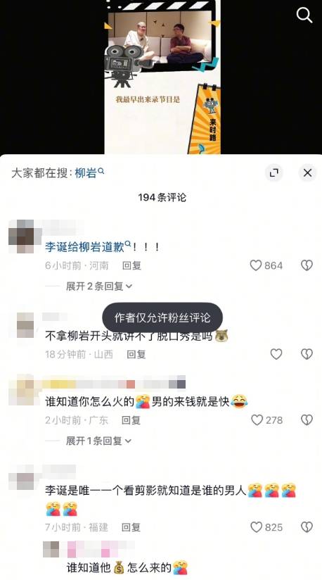 李诞昔日公开调侃柳岩言论惹争议！被骂到关闭评论区