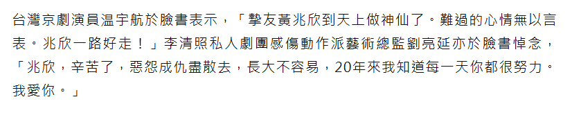京剧演员黄兆欣于家中猝逝年仅40岁,圈中多人发声悼念