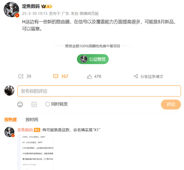 曝華為 X1 系列路由器 將于5 月發(fā)布，WiFi 7 技術(shù)加持引期待