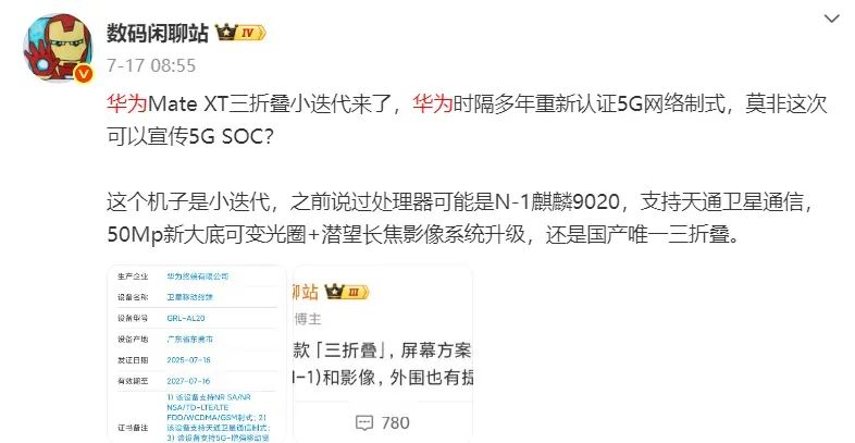 華為全球發布會定檔，多領域新品登場