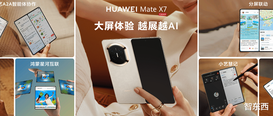 華為Mate X7：拉群干活！小藝和TA的朋友們，正在重新定義AI交互