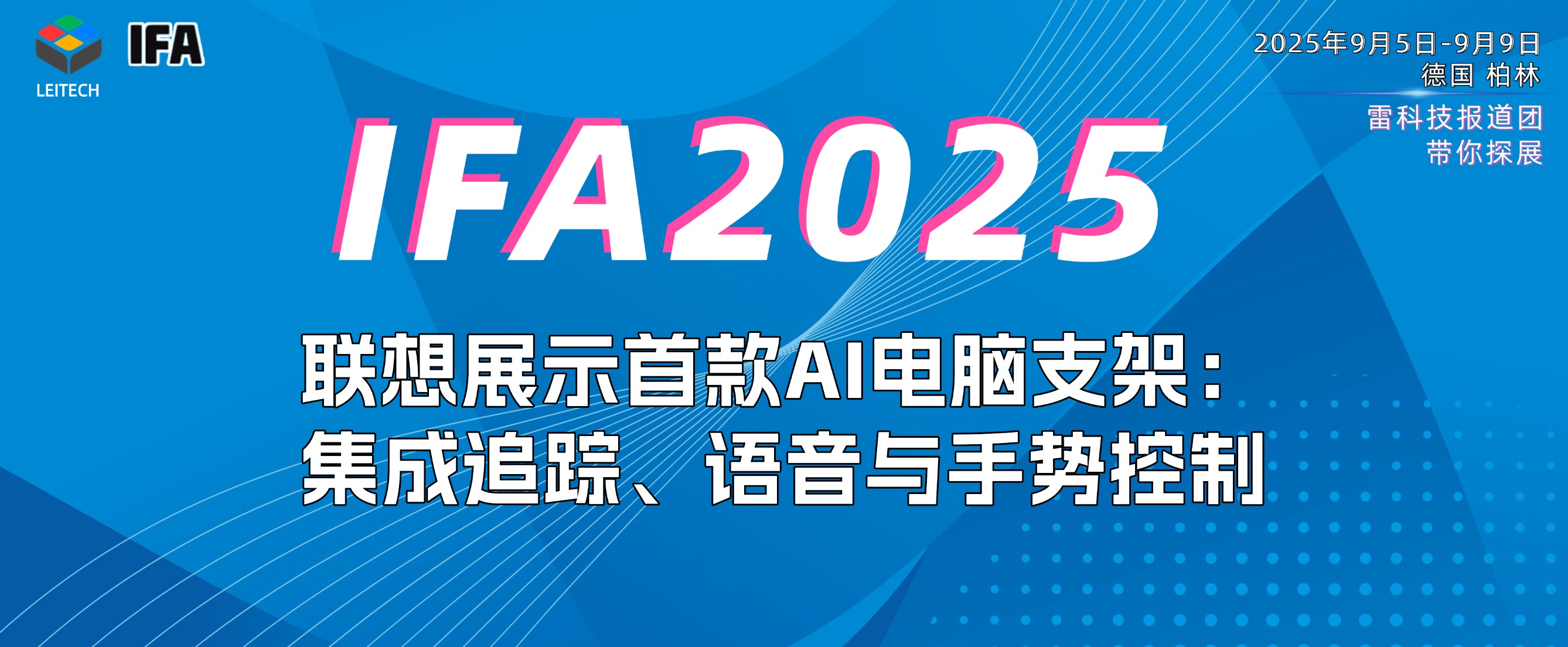 联想展示首款AI电脑支架:集成追踪、语音与手势控制??