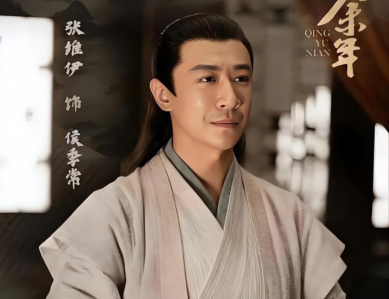 董璇老公张维伊演过《庆余年2》，网友：我说看着眼熟