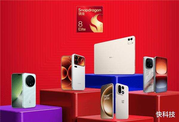 2025頂級旗艦怎么選？認準第五代驍龍8至尊版：全品牌都在用的性能標桿