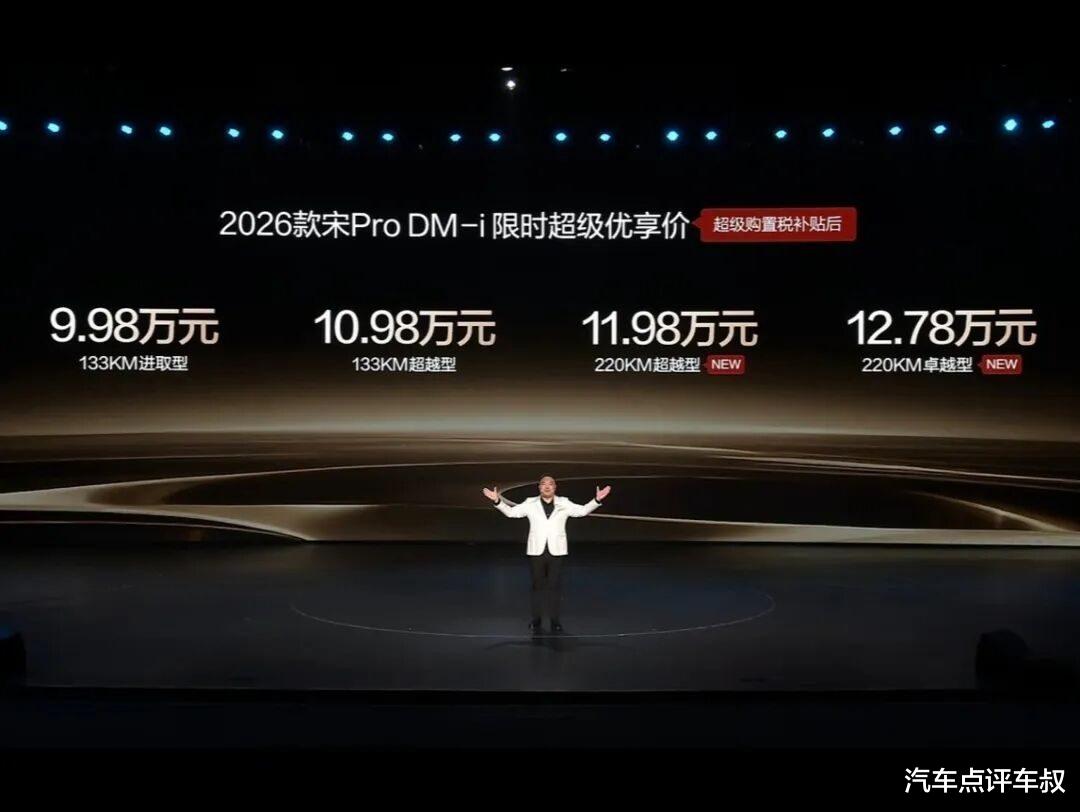 直面合资燃油SUV！2026款宋Pro DM-i何以成为新标杆？