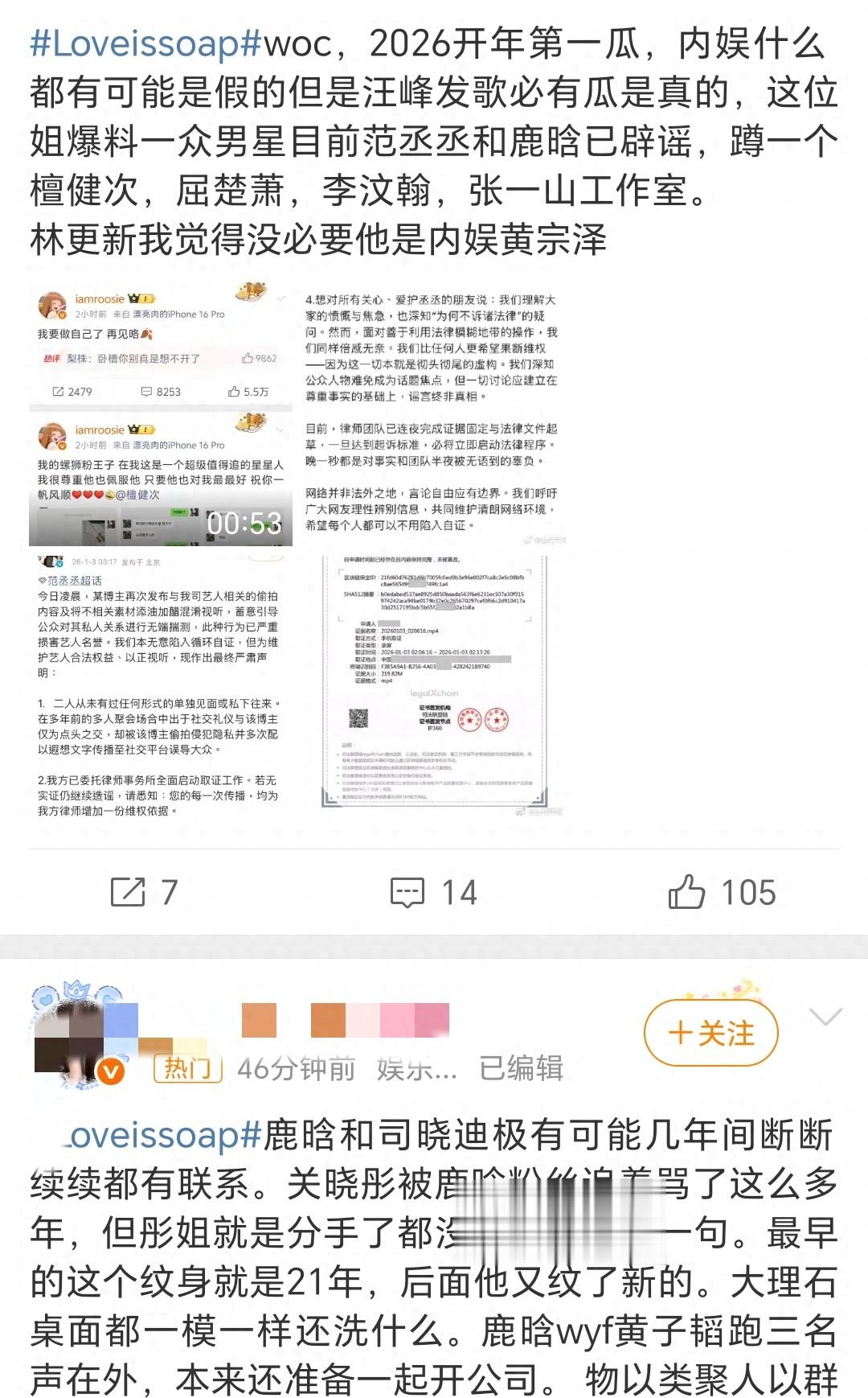 炸裂！女网红自称与多个男顶流在一起，范丞丞和鹿晗火速辟谣！