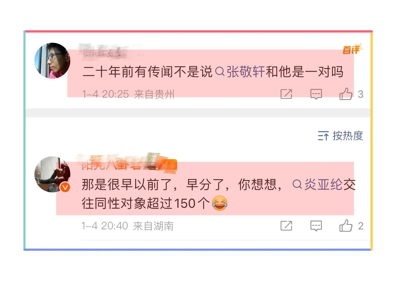 港媒曝：关智斌与“男友”出席友人婚礼，网友：与张敬轩分手了？