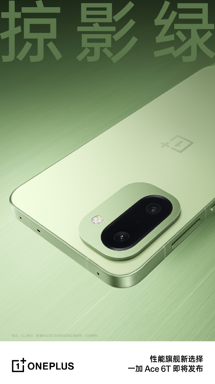 一加Ace 6T配色公布 第五代驍龍8+超8000mAh電池