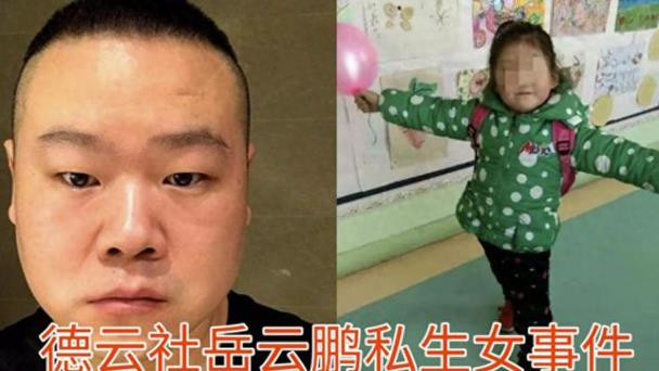 岳云鹏私生女风波后续！女方多次公开骚扰另有所图？更多细节曝光