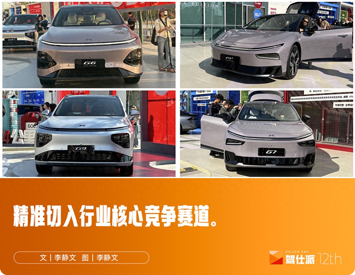 这场发布会，小鹏亮出2026年的明牌和底牌