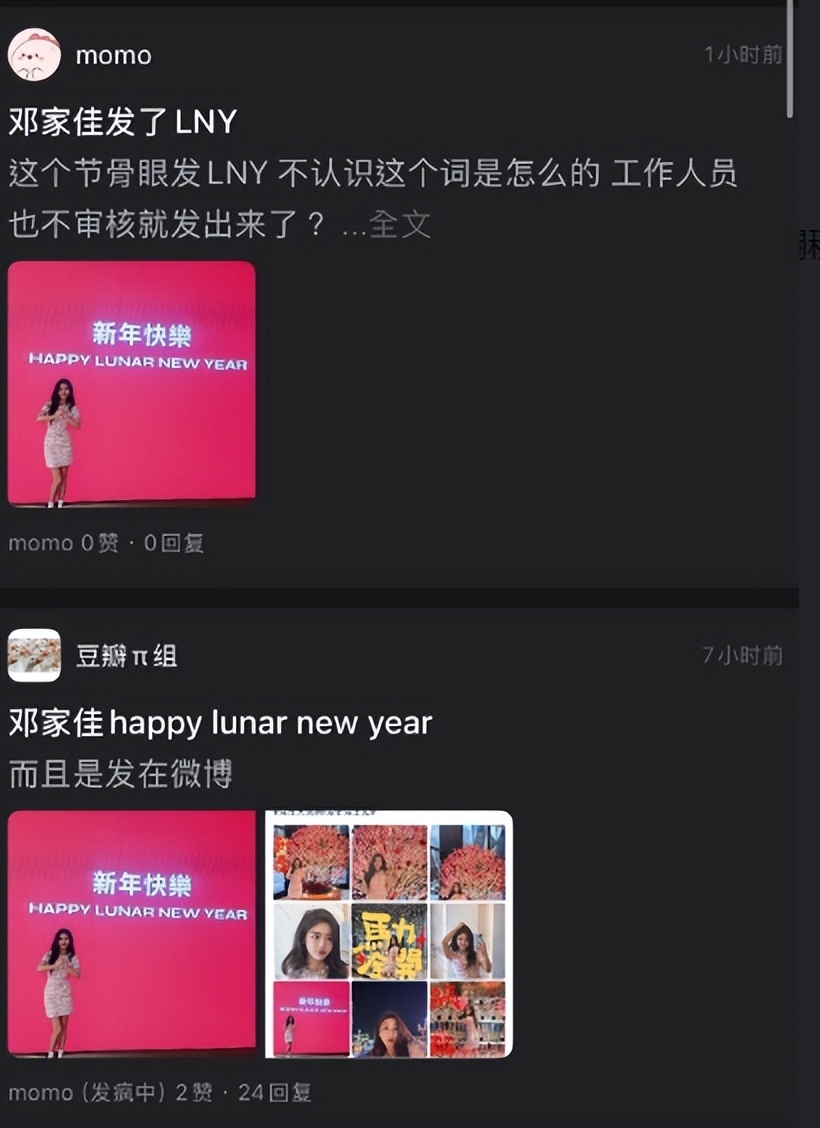 邓家佳翻车!2026年唯一公开发“LNY”的中国明星,评论区沦陷!