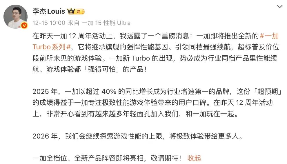 曝一加Turbo新開165Hz屏，還有驍龍8系芯+大電池
