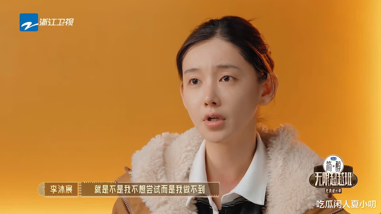 超越班3:李沐宸放弃试戏气哭傅首尔,短剧一姐的含金量还在下降