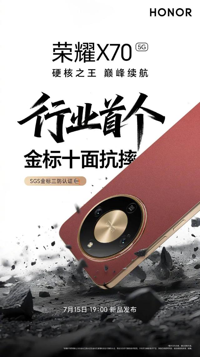 荣耀 X70详细规格曝光,1.5K OLED直屏+8300mA电池