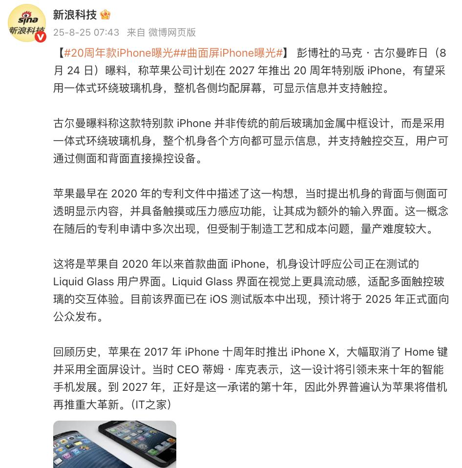 首款曲面iPhone上热搜!这次真换外观了