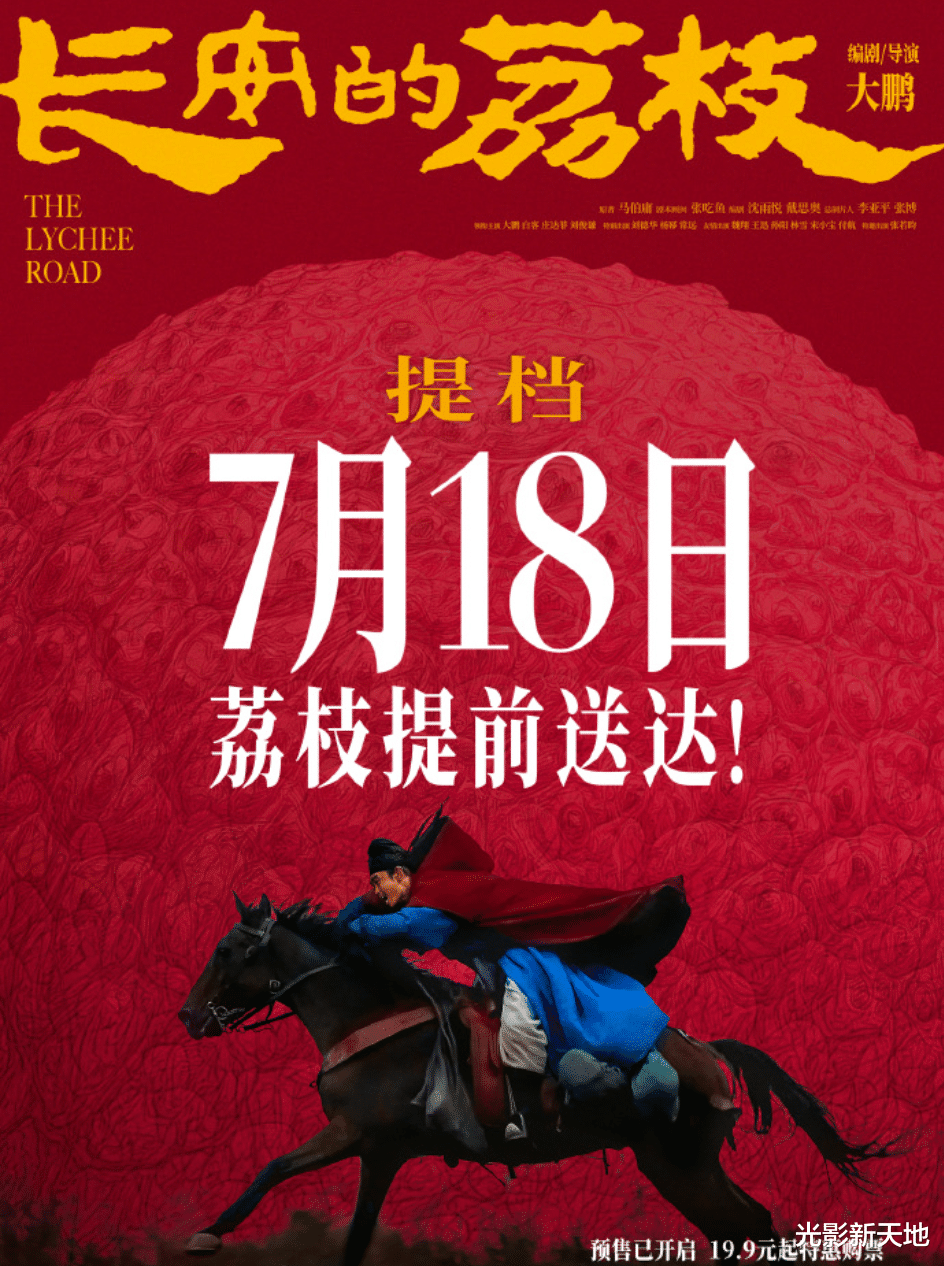 《你行你上》《长安的荔枝》先后提档，它们在躲谁？