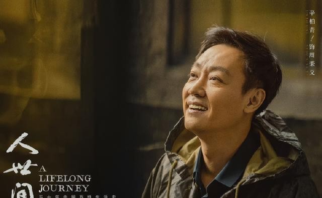 隐瞒妻子病情5年，不拍戏就“消失”的辛柏青，印证了陈道明的话