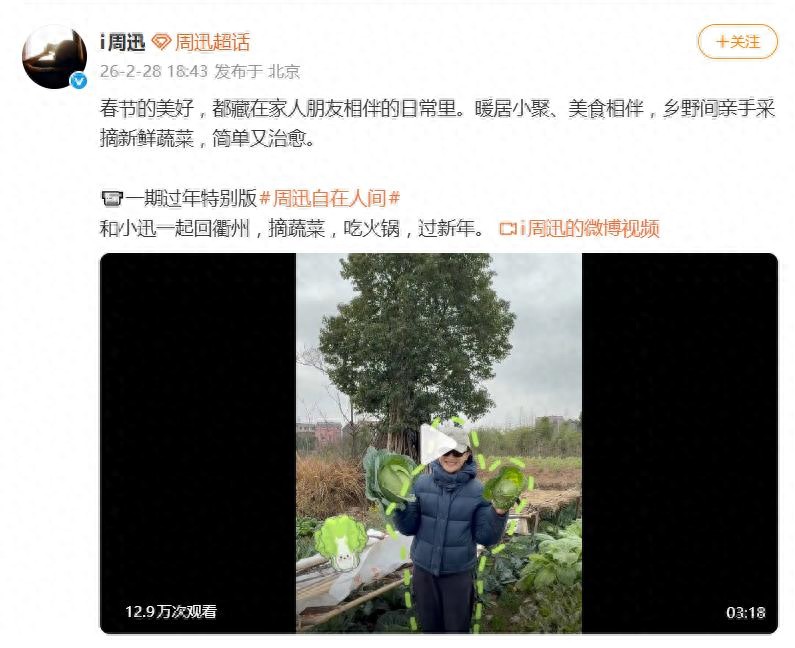 51岁周迅过年回老家,下地摘菜把裤脚塞袜子里,动作熟练毫无架子