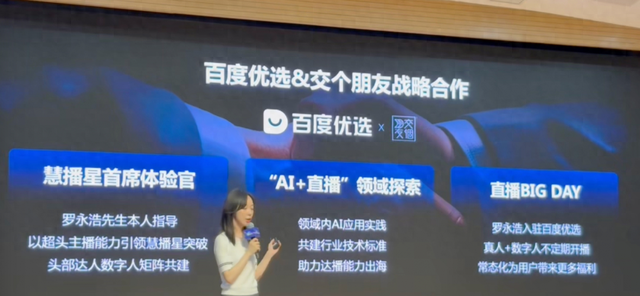 罗永浩入驻百度优选直播