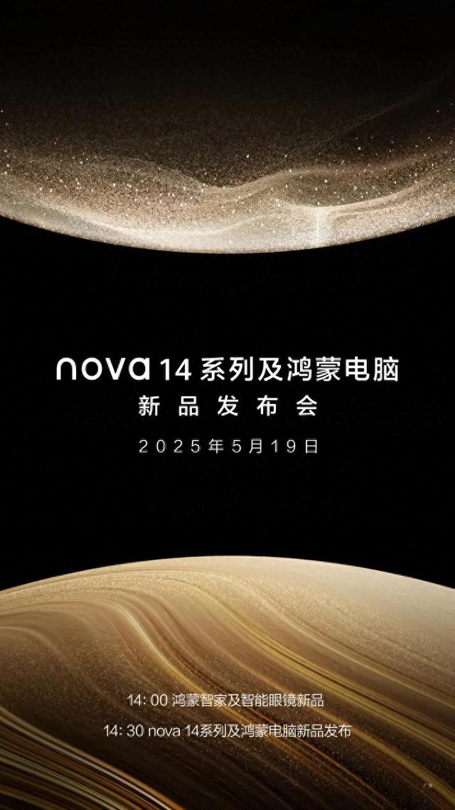 nova 14系列定档！全新金色美学+影像大招曝光，这波升级史上最强