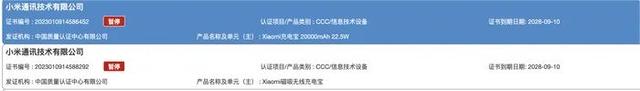 多个品牌充电宝3C强制认证证书被暂停,包括小米、罗马仕、安克创新、倍思、绿联
