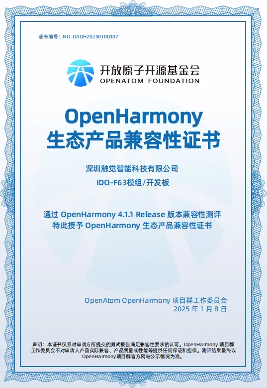 振奋人心! 星闪技术纳入ITU国际标准,触觉智能助力星闪硬件生态