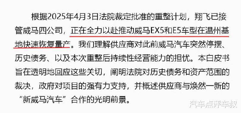 好事将近?威马想起死回生,市场还给不给机会?