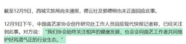 德云社被约谈仅5天,曲协11字表态,难怪郭麒麟三拒接班郭德纲