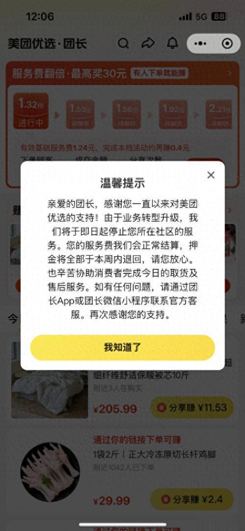 美團優選全國正式關停 網友：天塌了