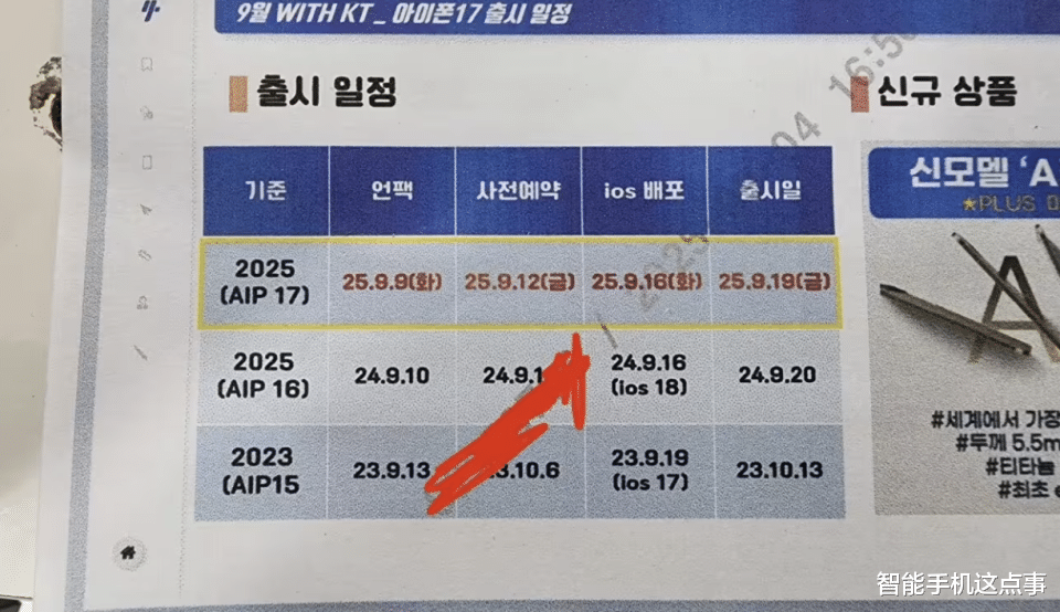 iPhone17系列再次被确认:规格全曝光,各机型正在大比拼!