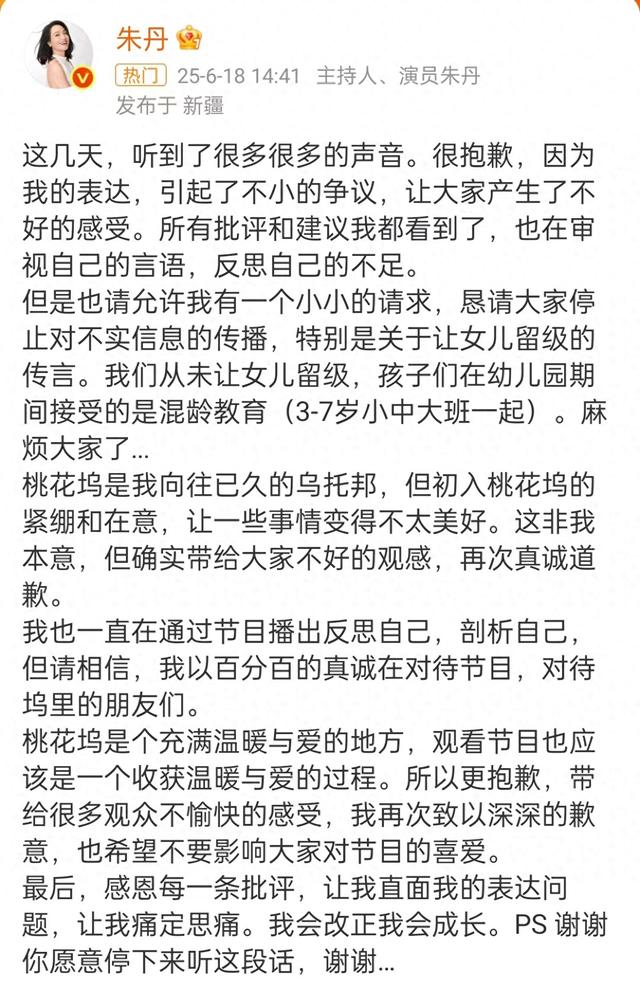 可悲！朱丹发文道歉，否认让女儿留级，仍没意识到自己的问题所在