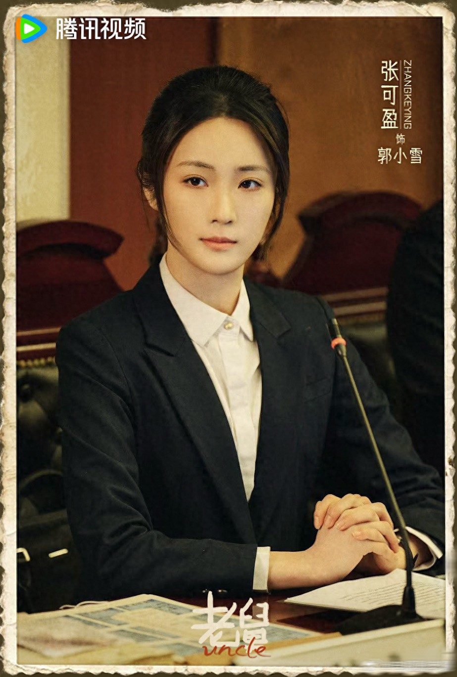 张可盈《老舅》演郭京飞女儿获好评！影视话剧摸爬滚打用实力说话