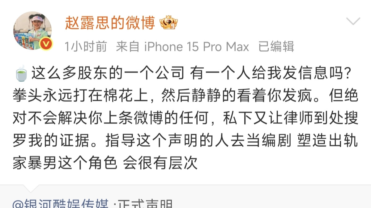 银河酷娱紧急回应“赵露思炸公司”：这锅我们不背！