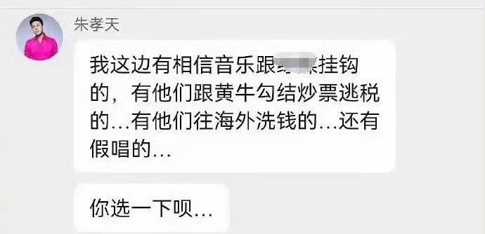 炸裂！朱孝天曝阿信假唱、往海外洗钱、立场有问题，梁静茹被牵连