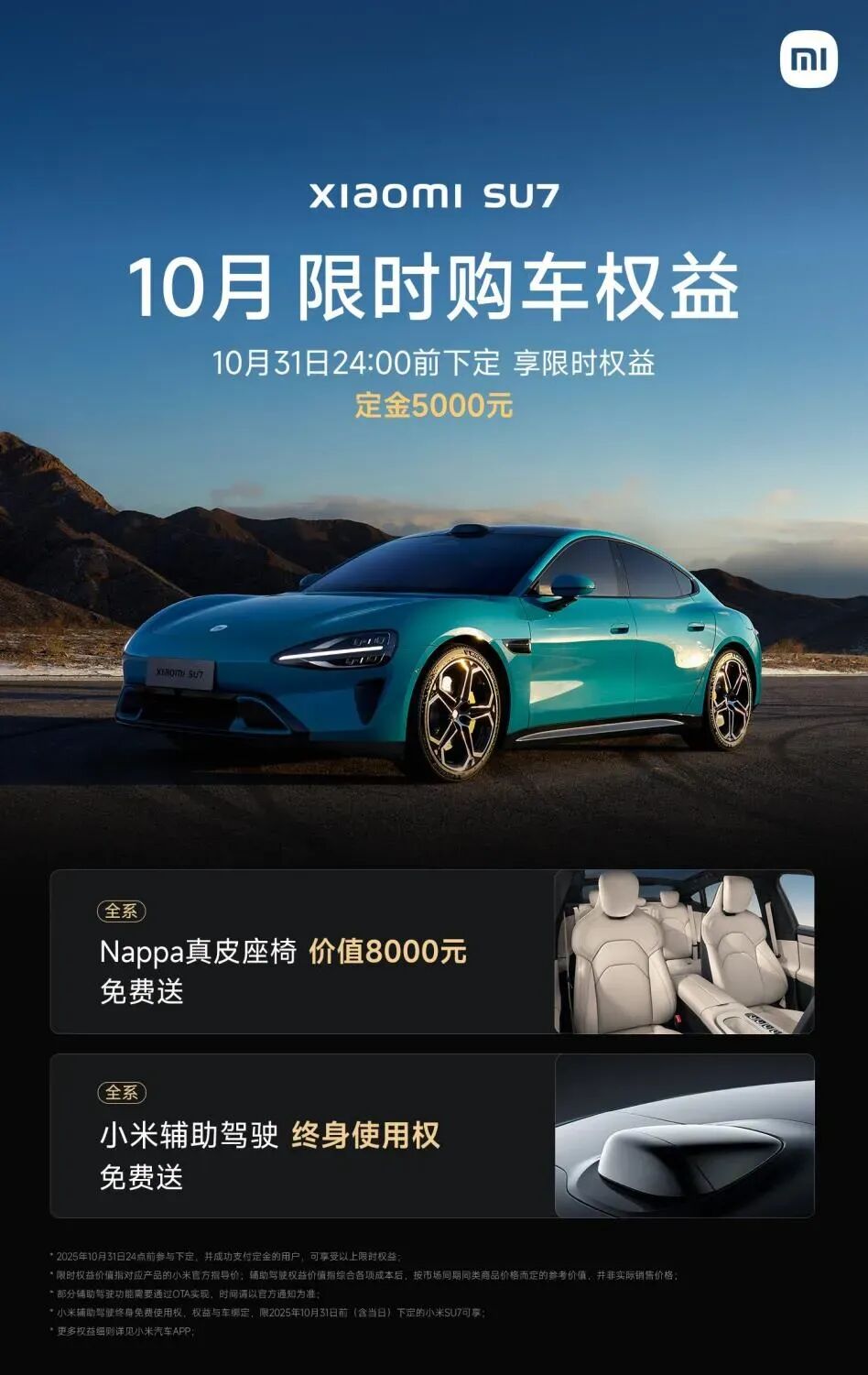 小米十月服務周開啟，10月限時購車權益公布