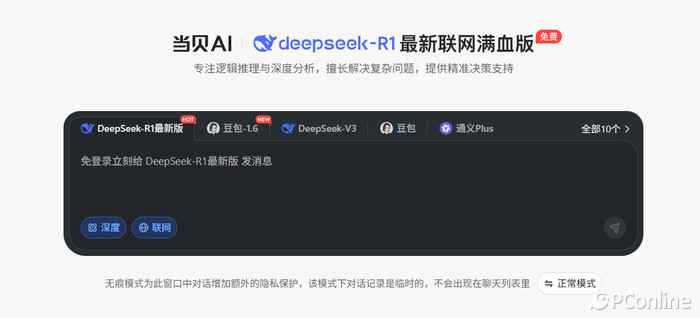 當貝AI升級雙模型回答功能：邏輯分析與語義生成雙軌并行輸出
