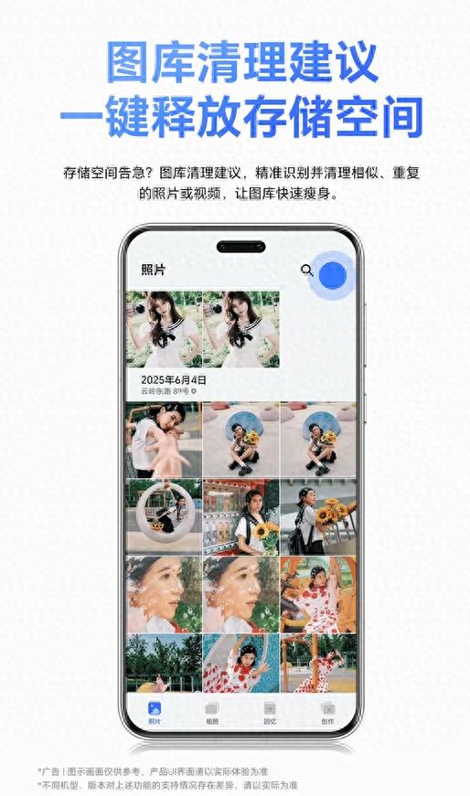 拯救手机存储空间 荣耀宣布超50款新老机型升级支持图库清理建议