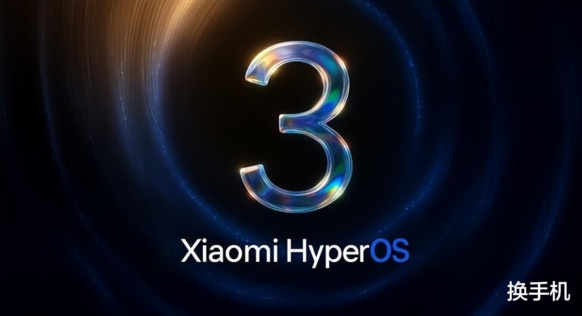 提升小米16的“软实力”！更流畅稳定的澎湃OS3，即将登场