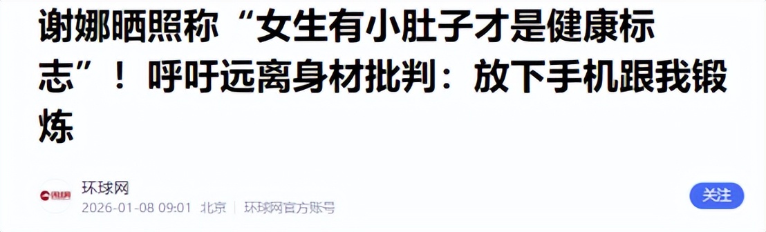 她才不是软柿子，谢娜直面身材争议，给所有“已婚女人”上了一课