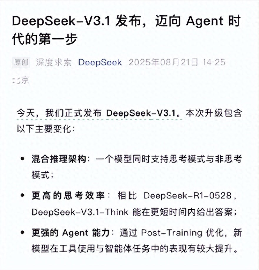 DeepSeek終于還是沒憋住！