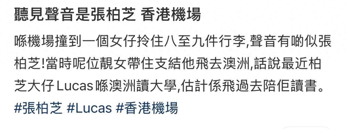 张柏芝又飞澳洲陪读，独自带八九件行李和吉他，疑似会在那边过年