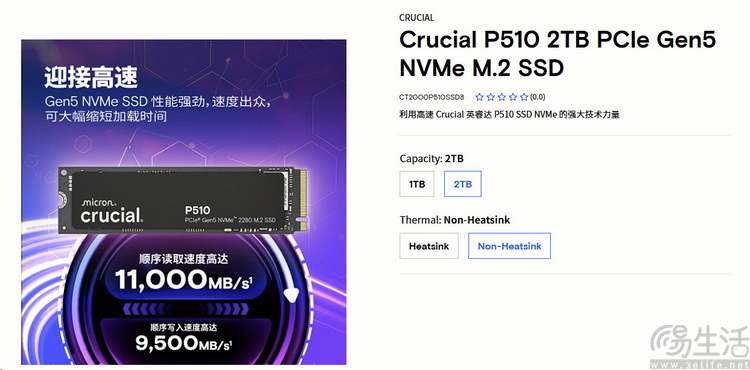 英睿達P510評測：PCIe5.0時代的主流親民之選