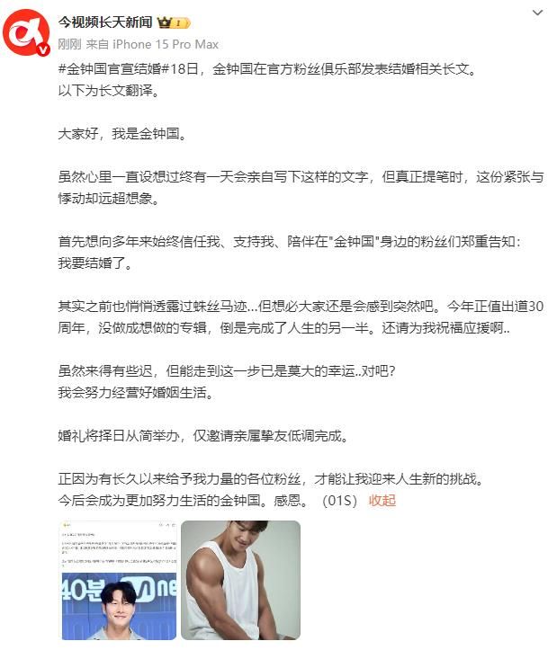 金钟国30年出道纪念突然结婚，未婚妻身份成谜，低调婚礼背后藏着什么秘密？