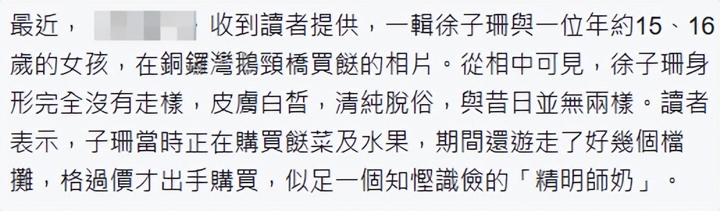 TVB花旦徐子珊退圈6年低调回港,菜市场砍价成普通师奶,疑已结婚
