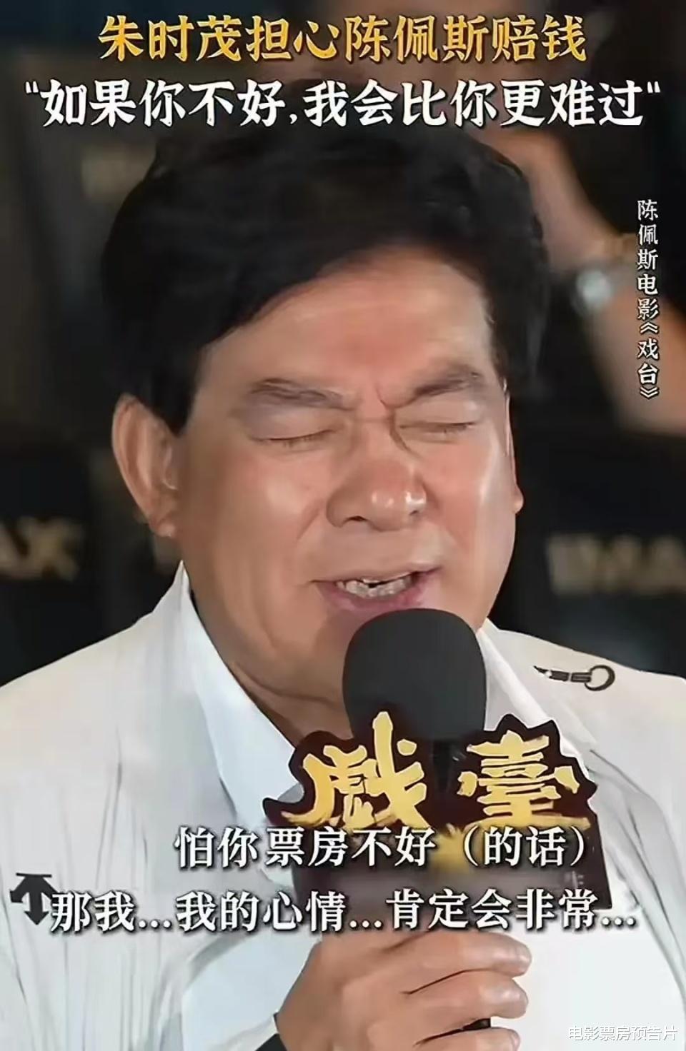 1亿成本，《戏台》票房逆跌冲5亿，陈可辛亏的钱，陈佩斯赚回来了