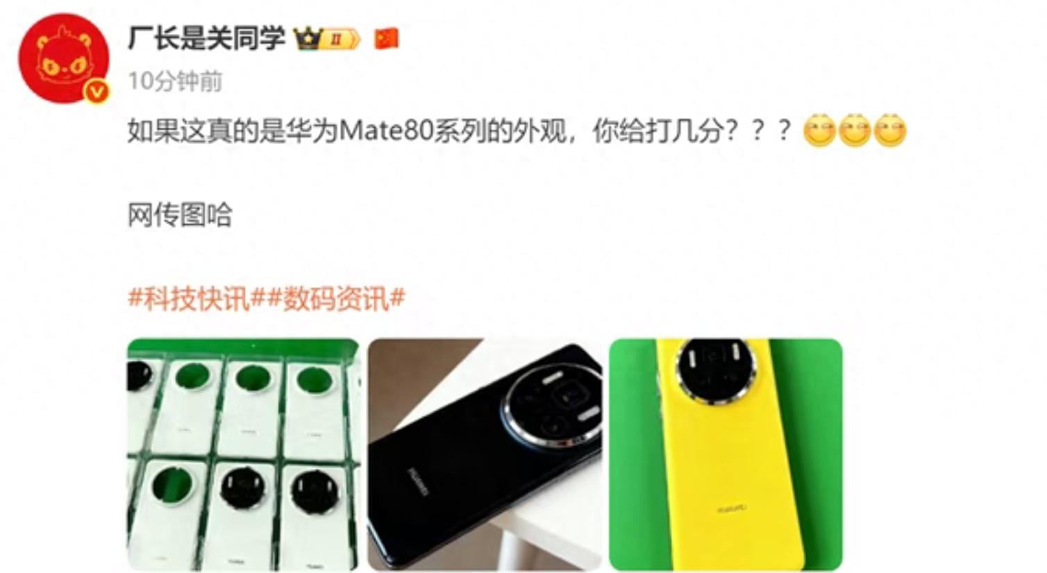 華為 Mate 80 系列外觀曝光